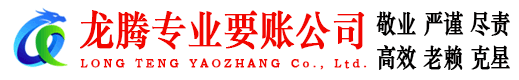 保康收账公司